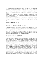 [장학제도] 사이버장학(인터넷장학)의 운영방법과 사이버장학(인터넷장학)의 문제점 및 향후 사이버장학(인터넷장학)의 개선 방안 분석-7