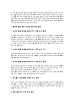 [장학제도] 사이버장학(인터넷장학)의 운영방법과 사이버장학(인터넷장학)의 문제점 및 향후 사이버장학(인터넷장학)의 개선 방안 분석-8