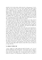 [지식경영, 경영전략] 삼성코닝의 지식경영 사례와 삼원정공의 경영전략 사례 및 소니(SONY)의 경영전략 사례 분석-2