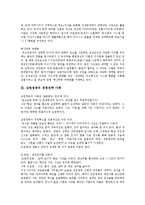 [지식경영, 경영전략] 삼성코닝의 지식경영 사례와 삼원정공의 경영전략 사례 및 소니(SONY)의 경영전략 사례 분석-4