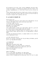 [지식경영, 경영전략] 삼성코닝의 지식경영 사례와 삼원정공의 경영전략 사례 및 소니(SONY)의 경영전략 사례 분석-6