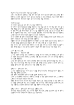 [지식경영, 경영전략] 삼성코닝의 지식경영 사례와 삼원정공의 경영전략 사례 및 소니(SONY)의 경영전략 사례 분석-9