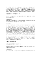 [성매매, 매매춘] 성매매(매매춘)의 개념, 처벌, 현황과 성매매(매매춘)의 경제규모 추정 및 향후 성매매(매매춘) 방지대책 분석-7
