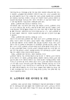 [노인학대, 노인복지론, 노인복지, 사회복지] 노인학대-15