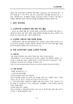 [노인학대, 노인복지론, 노인복지, 사회복지] 노인학대-16