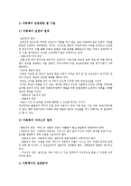 [아동문제와 아동복지] 아동문제에 따른 아동복지정책, 아동복지서비스의 전망과 아동복지의 대책 및 과제 분석-7