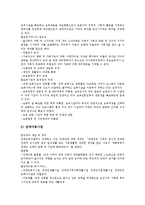 [아동문제와 아동복지] 아동문제에 따른 아동복지정책, 아동복지서비스의 전망과 아동복지의 대책 및 과제 분석-11