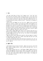 [웰빙] 웰빙의 개념, 배경, 트렌드, 추세와 웰빙의 문제점 및 웰빙음식 사례 고찰-2