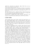 [웰빙] 웰빙의 개념, 배경, 트렌드, 추세와 웰빙의 문제점 및 웰빙음식 사례 고찰-3