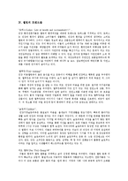 [웰빙] 웰빙의 개념, 배경, 트렌드, 추세와 웰빙의 문제점 및 웰빙음식 사례 고찰-4