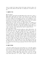[웰빙] 웰빙의 개념, 배경, 트렌드, 추세와 웰빙의 문제점 및 웰빙음식 사례 고찰-5