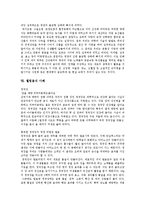 [웰빙] 웰빙의 개념, 배경, 트렌드, 추세와 웰빙의 문제점 및 웰빙음식 사례 고찰-7