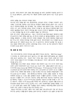 [웰빙] 웰빙의 개념, 배경, 트렌드, 추세와 웰빙의 문제점 및 웰빙음식 사례 고찰-8
