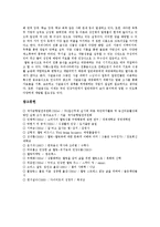 [웰빙] 웰빙의 개념, 배경, 트렌드, 추세와 웰빙의 문제점 및 웰빙음식 사례 고찰-9