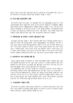 [여성복지정책] 여성복지정책의 발달, 여성복지관련 국제규범, 여성정책의 내용을 통해 본 향후 여성복지(여성복지서비스) 실현 과제 분석-11