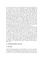 [인간복제, 배아복제] 인간복제, 인간체세포 배아복제, 줄기세포의 쟁점과 문제점을 통해 본 황우석 사태의 논란과 개인적 견해-5