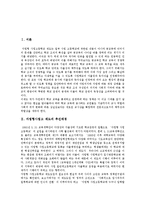 [자립형사립고] 자립형사립고(자립형사립고제도, 자립형사립고등학교)의 찬성, 반대론과 평가 및 발전 과제 분석-2