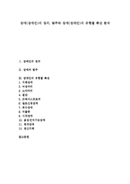 [장애, 장애인] 장애(장애인)의 정의, 범주와 장애(장애인)의 유형별 특성 분석-1