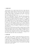 [장애, 장애인] 장애(장애인)의 정의, 범주와 장애(장애인)의 유형별 특성 분석-2