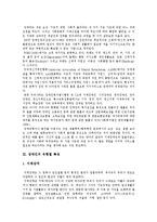 [장애, 장애인] 장애(장애인)의 정의, 범주와 장애(장애인)의 유형별 특성 분석-3