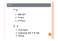 [마케팅원론] 햇살담은 진간장 마케팅 분석-2