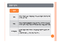 [마케팅원론] 햇살담은 진간장 마케팅 분석-3