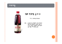 [마케팅원론] 햇살담은 진간장 마케팅 분석-4