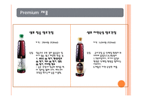 [마케팅원론] 햇살담은 진간장 마케팅 분석-5