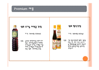[마케팅원론] 햇살담은 진간장 마케팅 분석-6