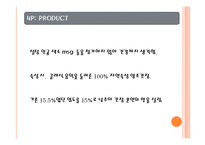 [마케팅원론] 햇살담은 진간장 마케팅 분석-16