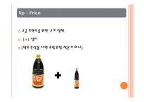 [마케팅원론] 햇살담은 진간장 마케팅 분석-17