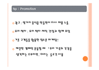 [마케팅원론] 햇살담은 진간장 마케팅 분석-19
