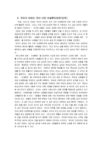 [성경개론] 서중석교수의 성경읽기 ‘청정한 빛’을 읽고-3