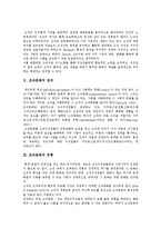 [조직문화] 조직문화의 정의, 유형과 조직문화의 중요성 및 조직문화의 특성과 구성에 관하여-2
