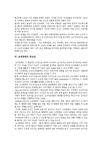 [조직문화] 조직문화의 정의, 유형과 조직문화의 중요성 및 조직문화의 특성과 구성에 관하여-3
