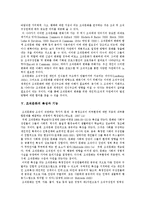 [조직문화] 조직문화의 정의, 유형과 조직문화의 중요성 및 조직문화의 특성과 구성에 관하여-4