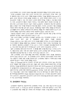 [조직문화] 조직문화의 정의, 유형과 조직문화의 중요성 및 조직문화의 특성과 구성에 관하여-5