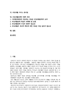 [직업재활] 직업재활(장애인직업재활, 직업재활정책, 직업재활서비스)의 역사, 현황과 문제점 및 향후 과제 분석-2