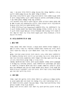 [WTO(세계무역기구)] WTO(세계무역기구)의 의의, 영향과 WTO(세계무역기구)의 문제점, 분쟁에 대한 WTO(세계무역기구)의 대책 분석-4