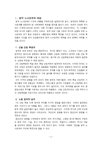 [노사관계] 영국의 노사관계-2