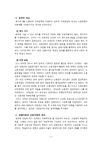 [노사관계] 영국의 노사관계-4