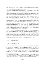 [노사관계] 영국의 노사관계-5