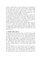 [노사관계] 영국의 노사관계-6