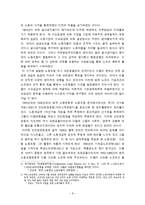 [노사관계] 영국의 노사관계-8