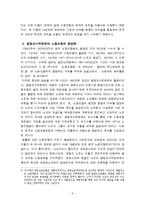 [노사관계] 영국의 노사관계-9