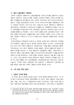[노사관계] 영국의 노사관계-12