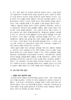 [노사관계] 영국의 노사관계-16