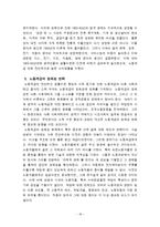 [노사관계] 영국의 노사관계-18