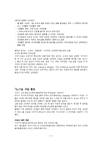 [국제경영] 가치사슬을 통해 본 나이키-3