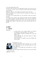 [국제경영] 가치사슬을 통해 본 나이키-5